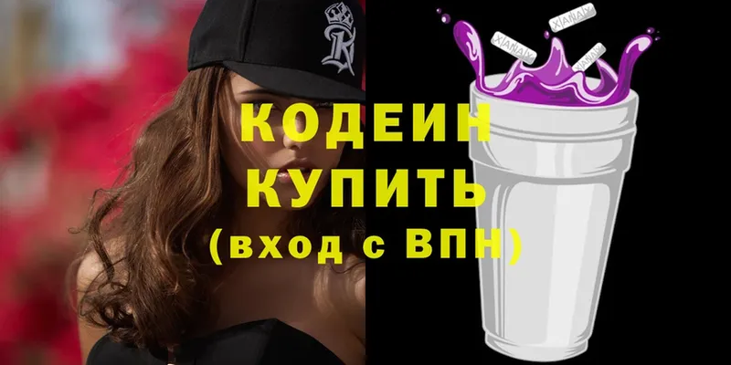 Кодеиновый сироп Lean Purple Drank  Аткарск 